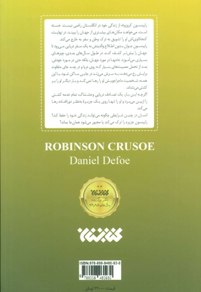 رابینسون کروزوئه